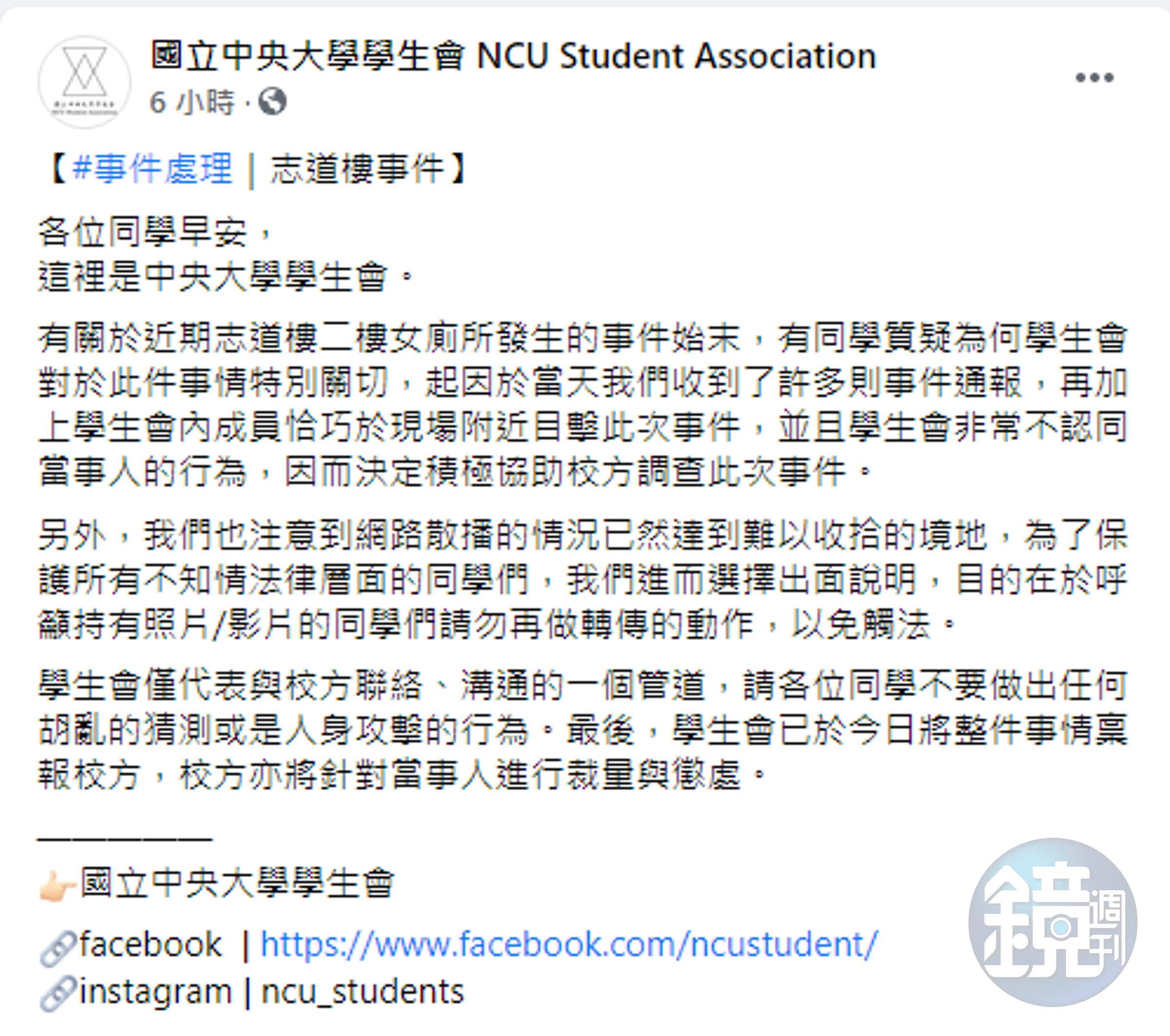學生會在臉書粉專發表聲明，呼籲同學們停止轉傳。（翻攝自中央大學學生會臉書）