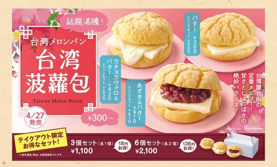 日本知名速食店Wendy's日前推出一款「台灣菠蘿包」,引發香港網友不滿。(翻攝自ファーストキッチン株式会社官網)