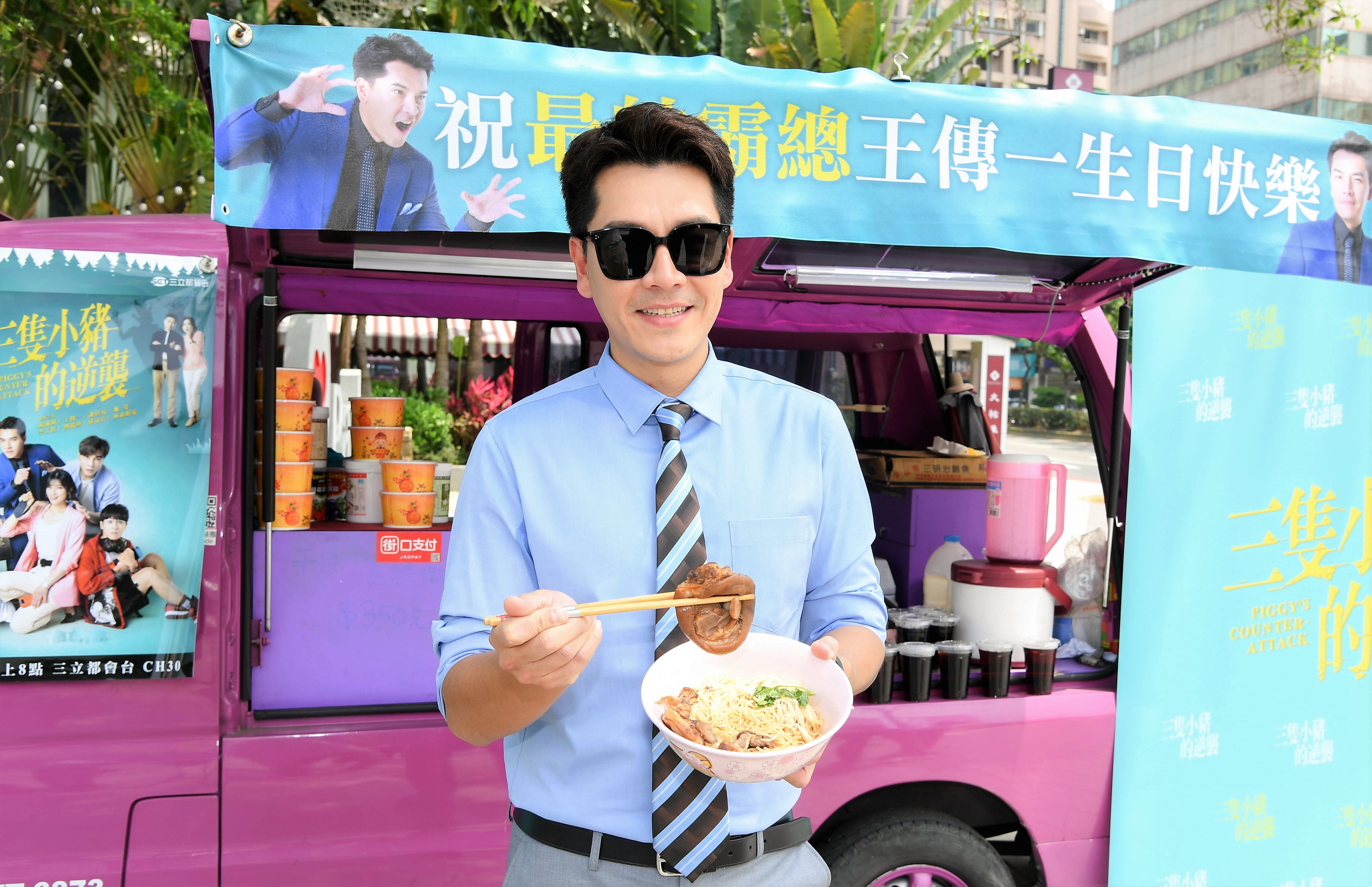 王傳一歡慶41歲生日，劇組特別準備豬腳麵線為他慶生。（三立提供）