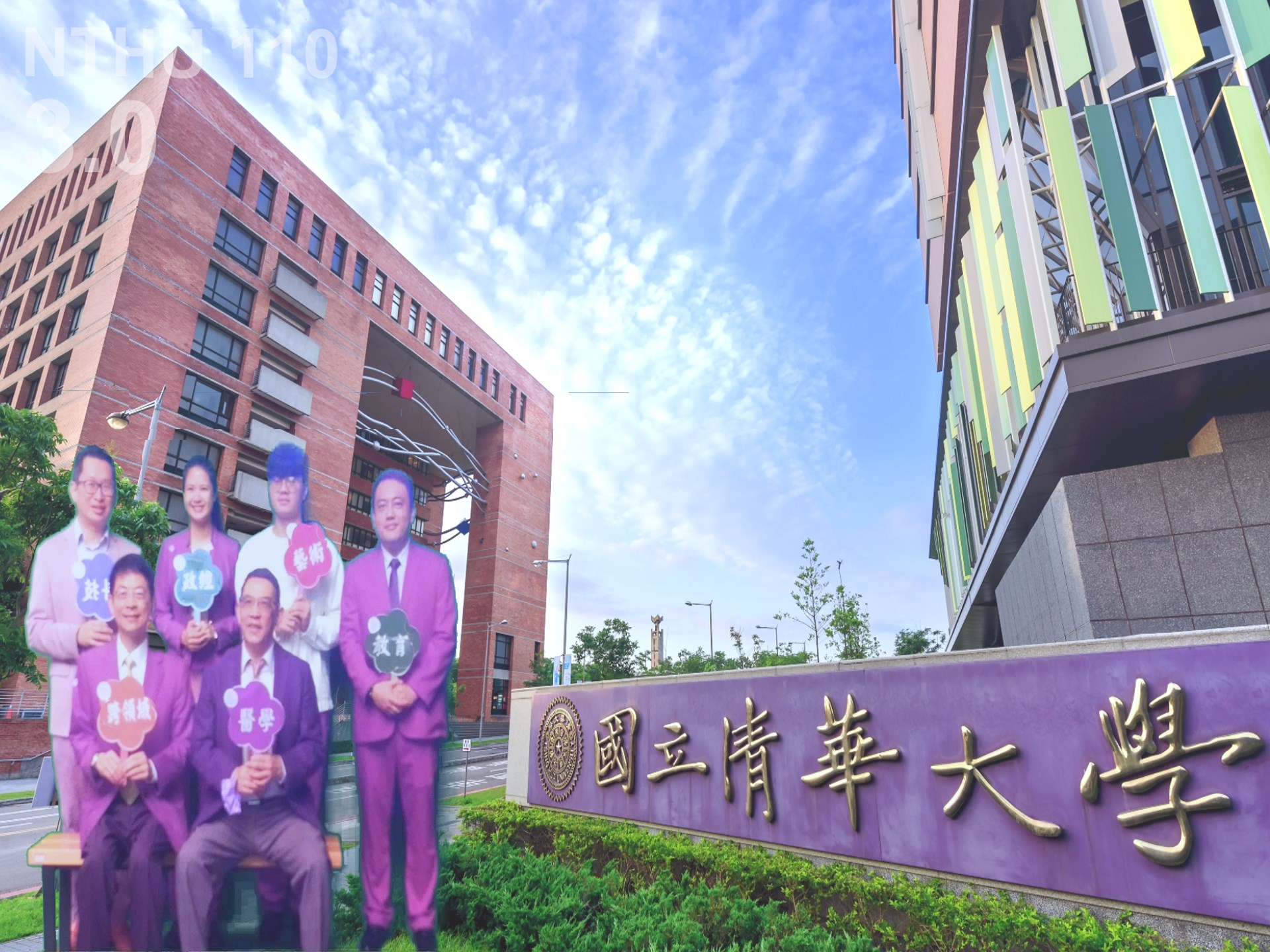 清大校慶一張校友合成照片引發熱議。（翻攝自清華大學臉書）