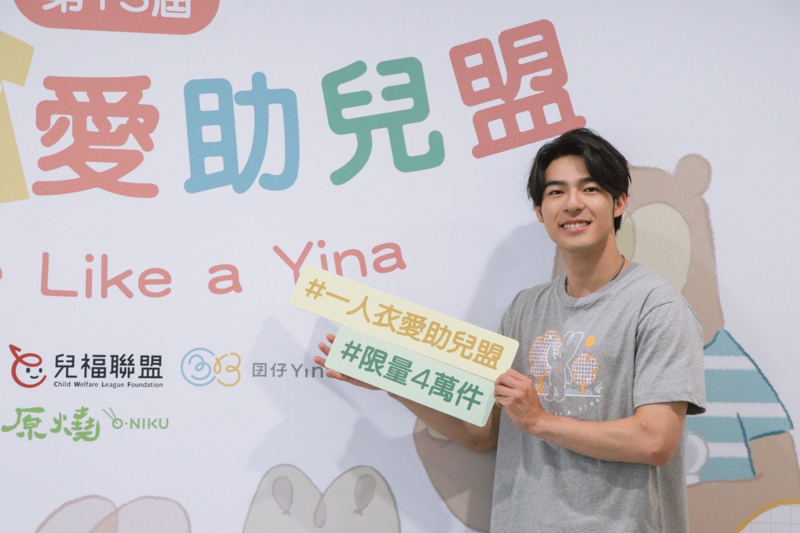 陳昊森擔任兒福聯盟「愛T恤」公益活動愛心大使。（兒福聯盟提供）