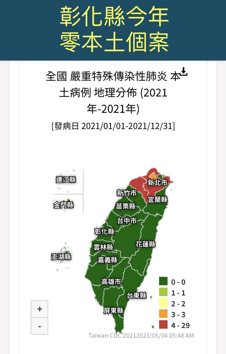 莊人祥表示,今年以來彰化縣是本土零確診。(翻攝自疾管署)