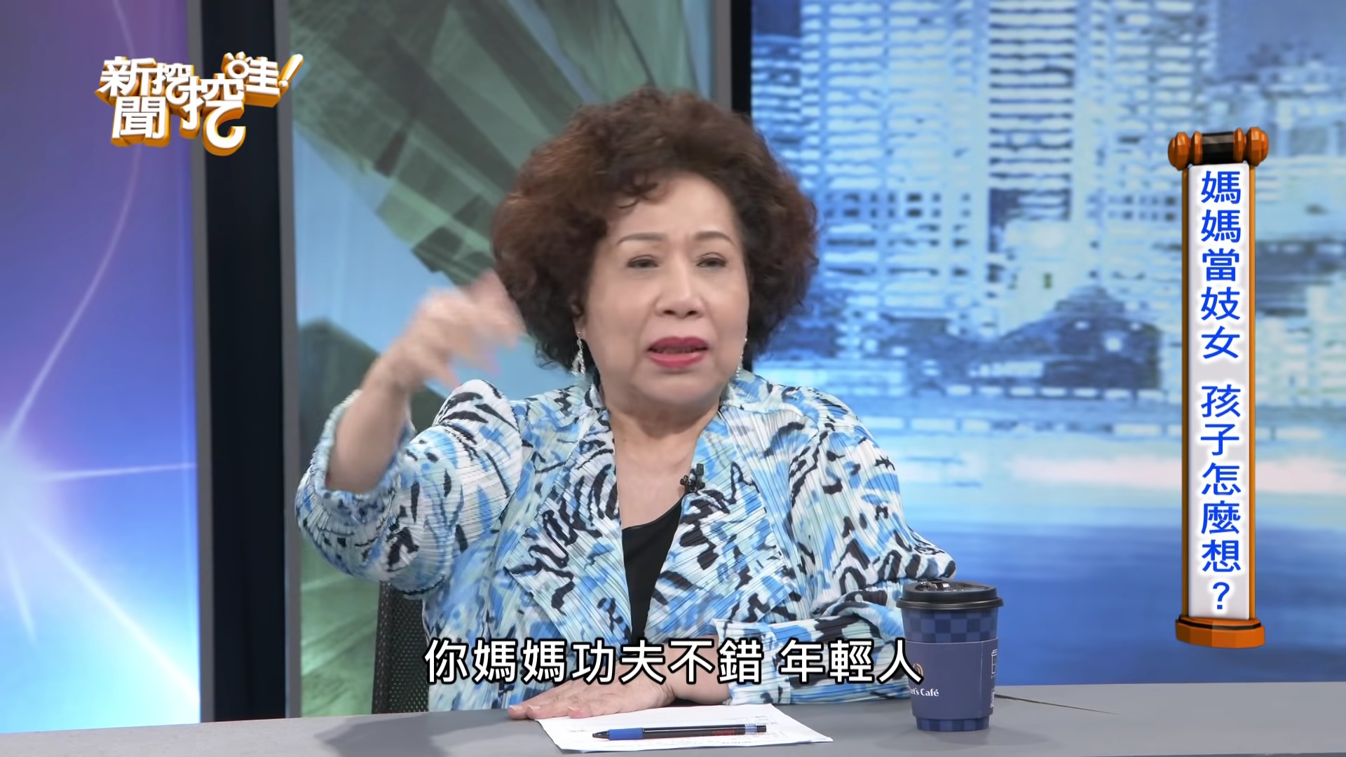 黃越綏透露,個案的兒子青少年時期因為母親的特殊身分,也遇到不少傷心事。(翻攝自《新聞挖挖哇》YouTube)