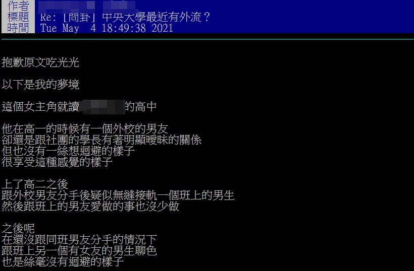一名網友昨在PTT以回文放式,在「中央大學最近有外流?」中爆料。(翻攝自PTT)