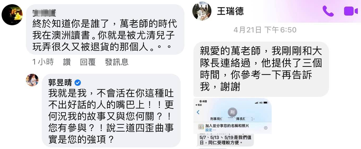 郭昱晴不僅截圖公審，還暗示將提告。（翻攝自郭昱晴臉書）