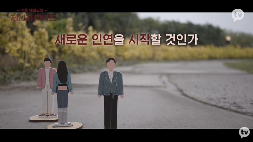 節目組找來3對考慮分手的情侶，進行「交換伴侶」的約會。（翻攝自kakaoTV）