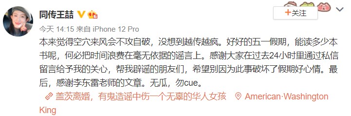 遭控害比爾蓋茲離婚,中國女翻譯王喆發文澄清。(翻攝自王喆微博)