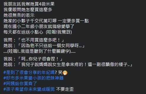 一名網友發文爆料朋友還在就讀國小的兒子要求媽媽幫他到好市多買米果，好讓他帶去學校分送給女同學。（翻攝自Costco好市多 商品經驗老實說」臉書社團）