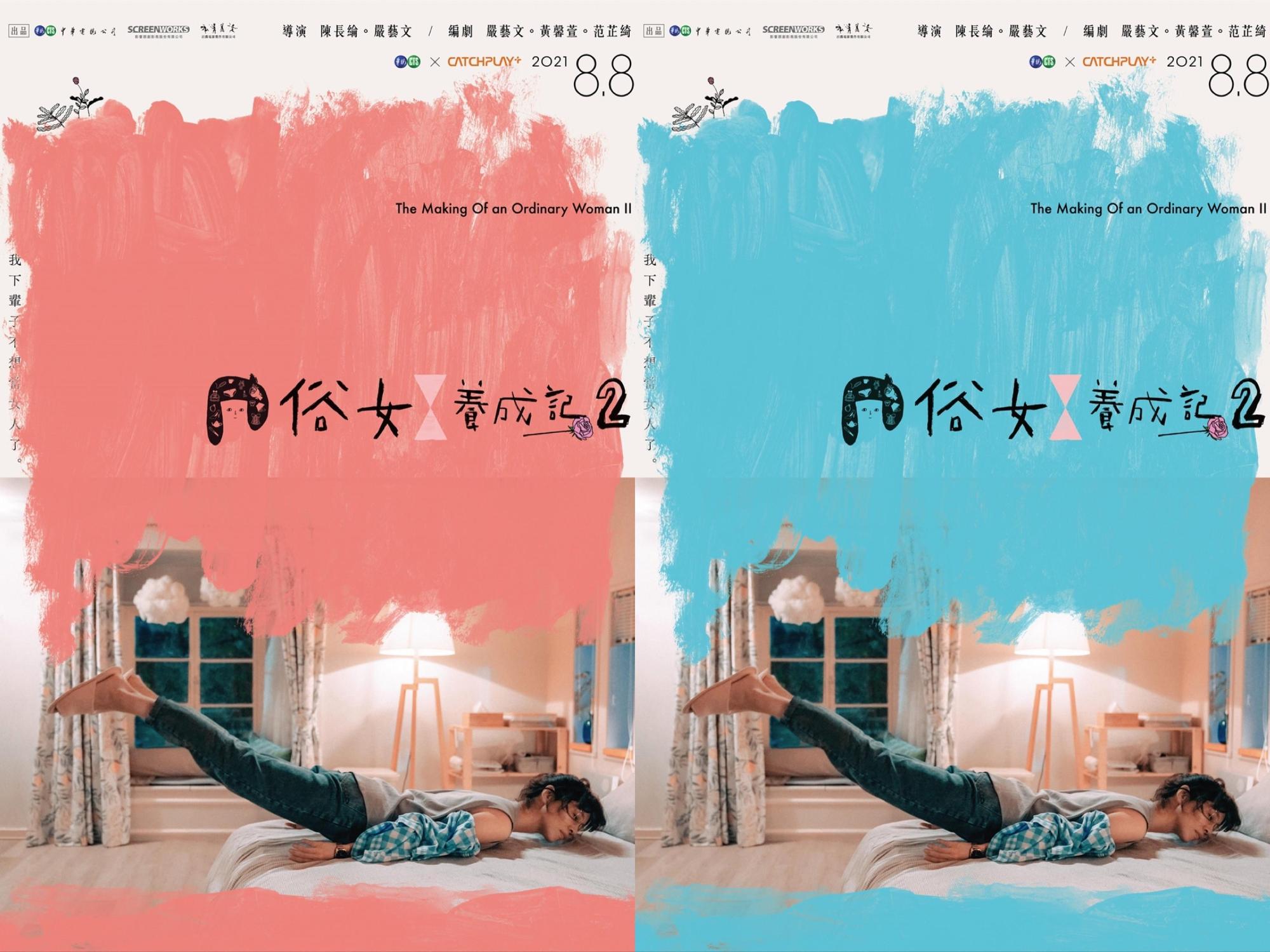 《俗女養成記2》海報首度曝光，將在父親節當天首播。（圖／華視、CATCHPLAY提供）