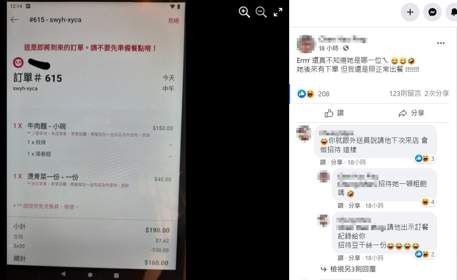 有名顧客點外送自稱「本店常客,再幫我加肉」,讓店家不禁傻眼直呼:不知道她是誰。(翻攝自臉書社團)