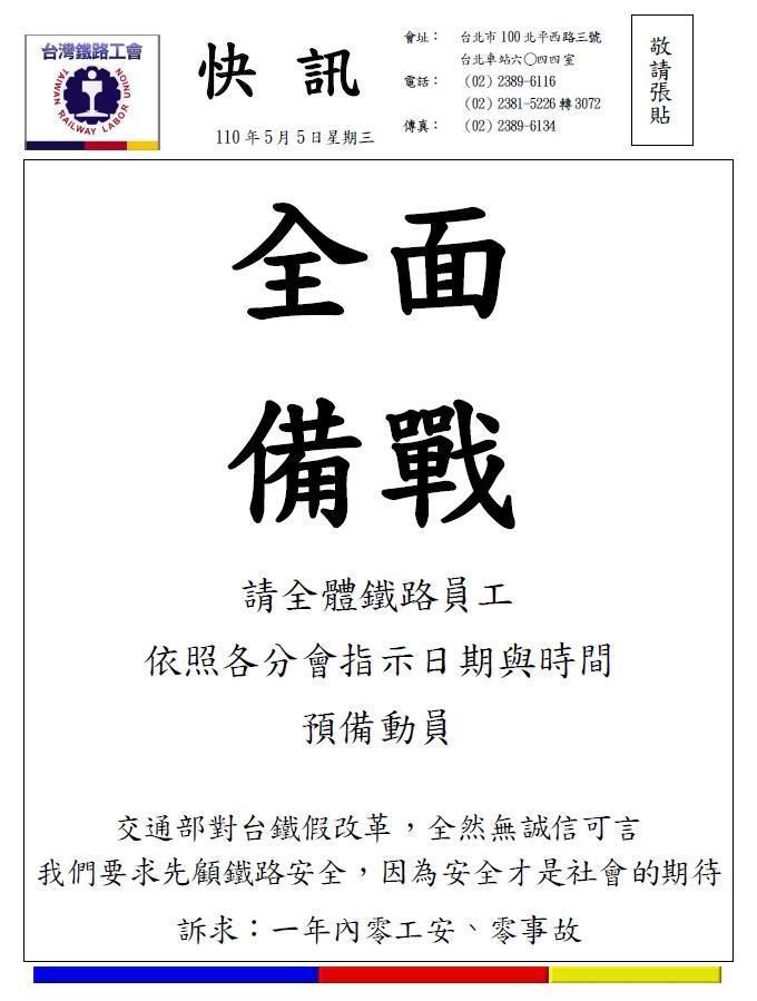 台鐵工會要全體員工「全面備戰」。(翻攝自台鐵工會官網)