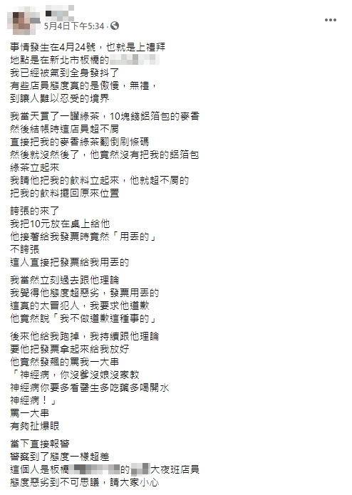 該為自稱中央大學畢業的網友在網路上發文報怨,警方也已經受理報案。(翻攝自「爆料公社分享版」臉書)