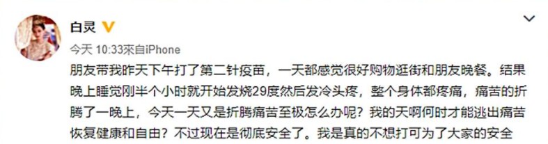除了在IG,白靈也在微博寫下接種疫苗後的身體情況。(翻攝自白靈微博)