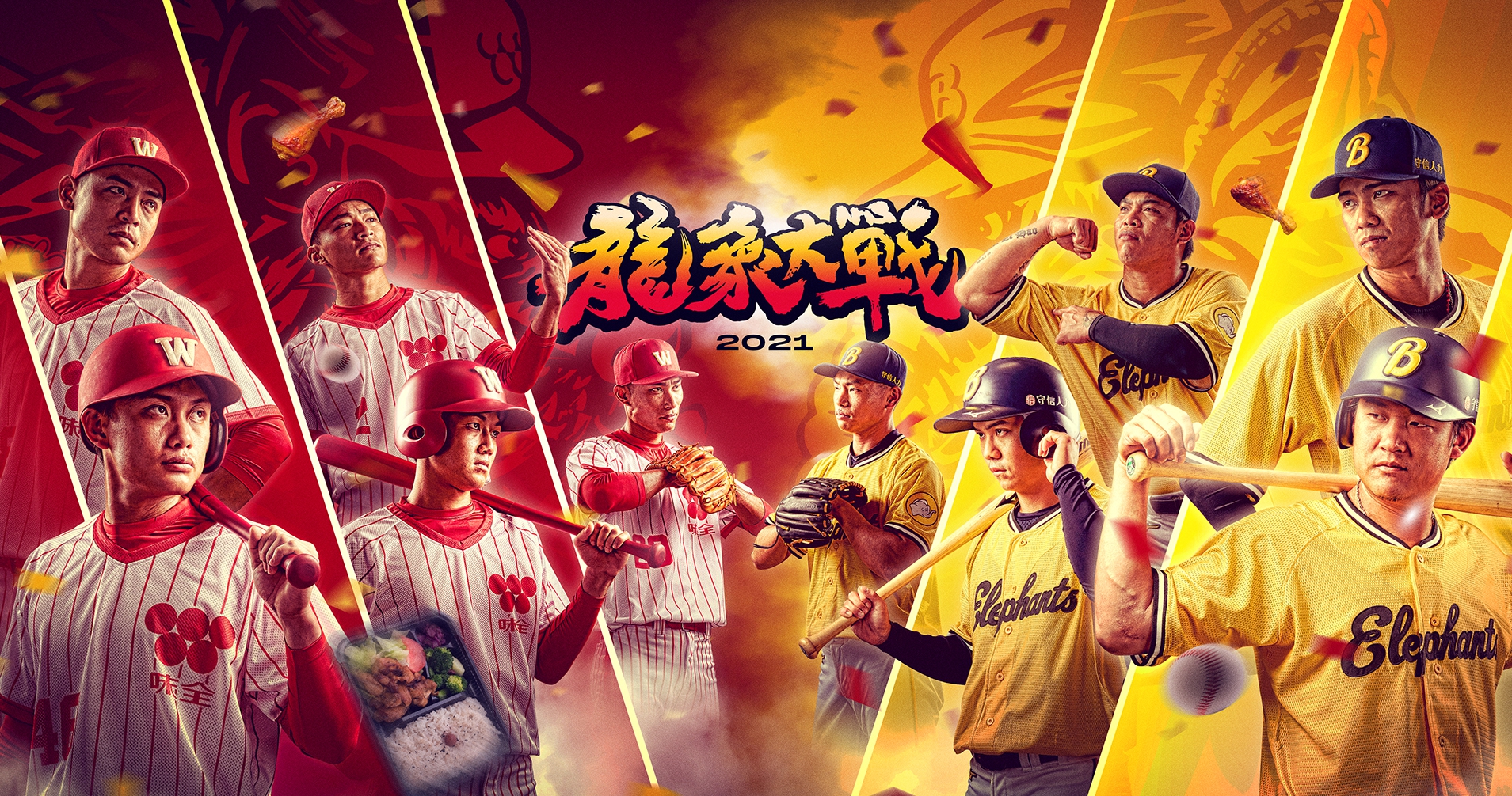 經典龍象大戰主題日二回目 5月15日天母登場。（味全龍提供）