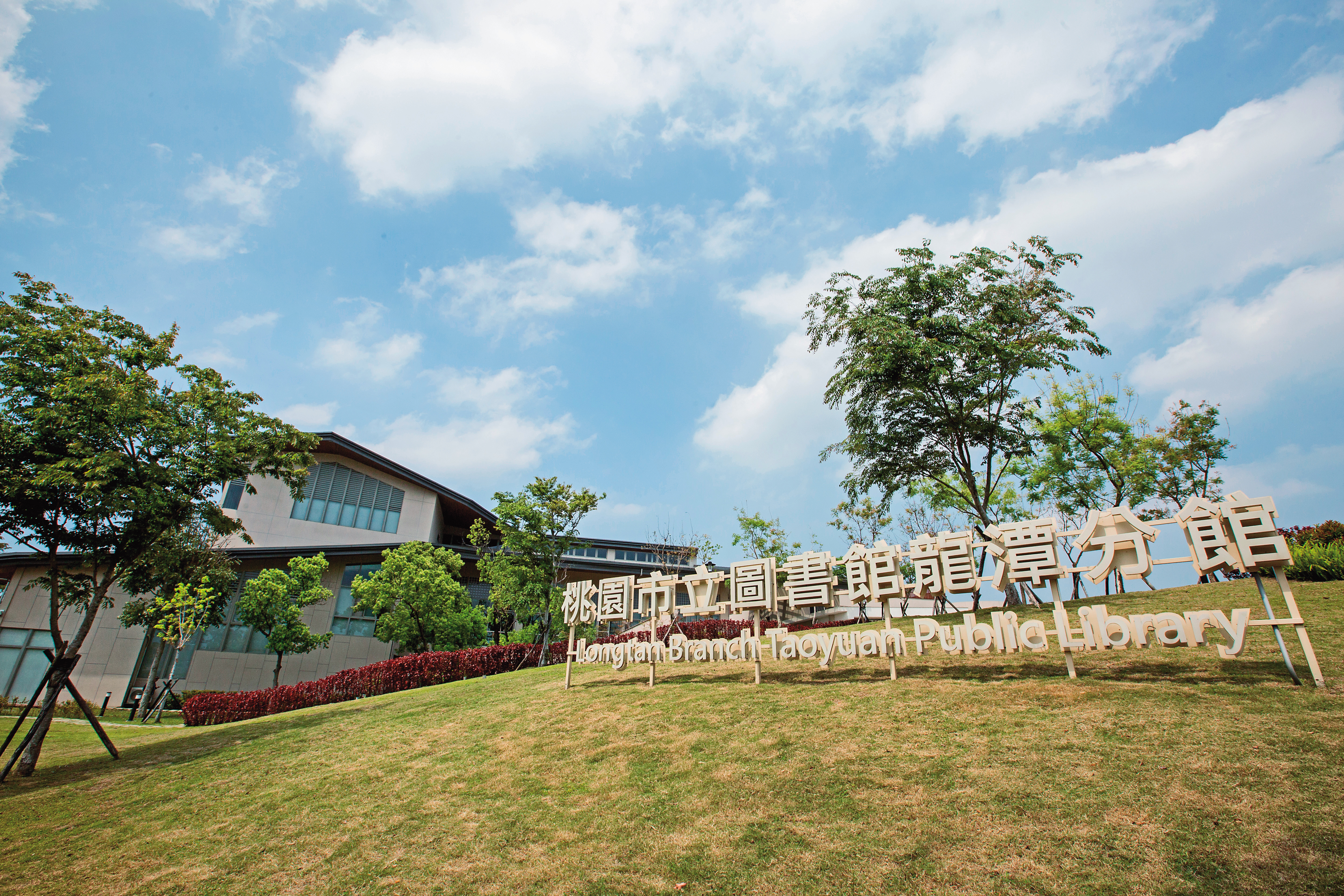 107年底啟用的龍潭分館占地2公頃，環境優美，與龍潭行政園區相鄰。