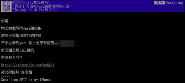 有網友爆料「誤發IG限時動態」,疑似為與男友的親密影片,掀起大票網友在PTT上熱議。(翻攝自PTT)
