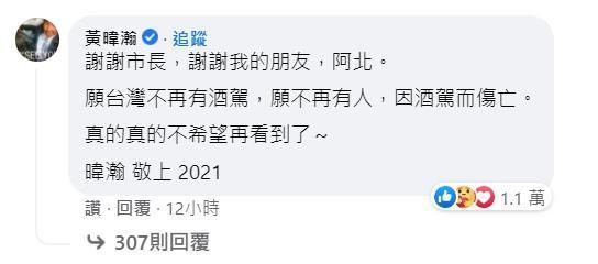 黃暐瀚留言回應：「謝謝市長，謝謝我的朋友，阿北」。（翻攝自柯文哲臉書）