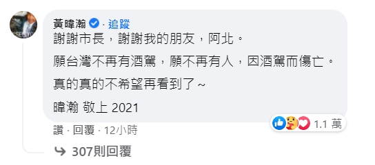 黃暐瀚留言回應：「謝謝市長，謝謝我的朋友，阿北」。（翻攝自柯文哲臉書）