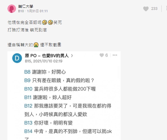 有網友指出，疑似該世新男曾謊稱自己就讀輔仁大學。（翻攝自Dcard）
