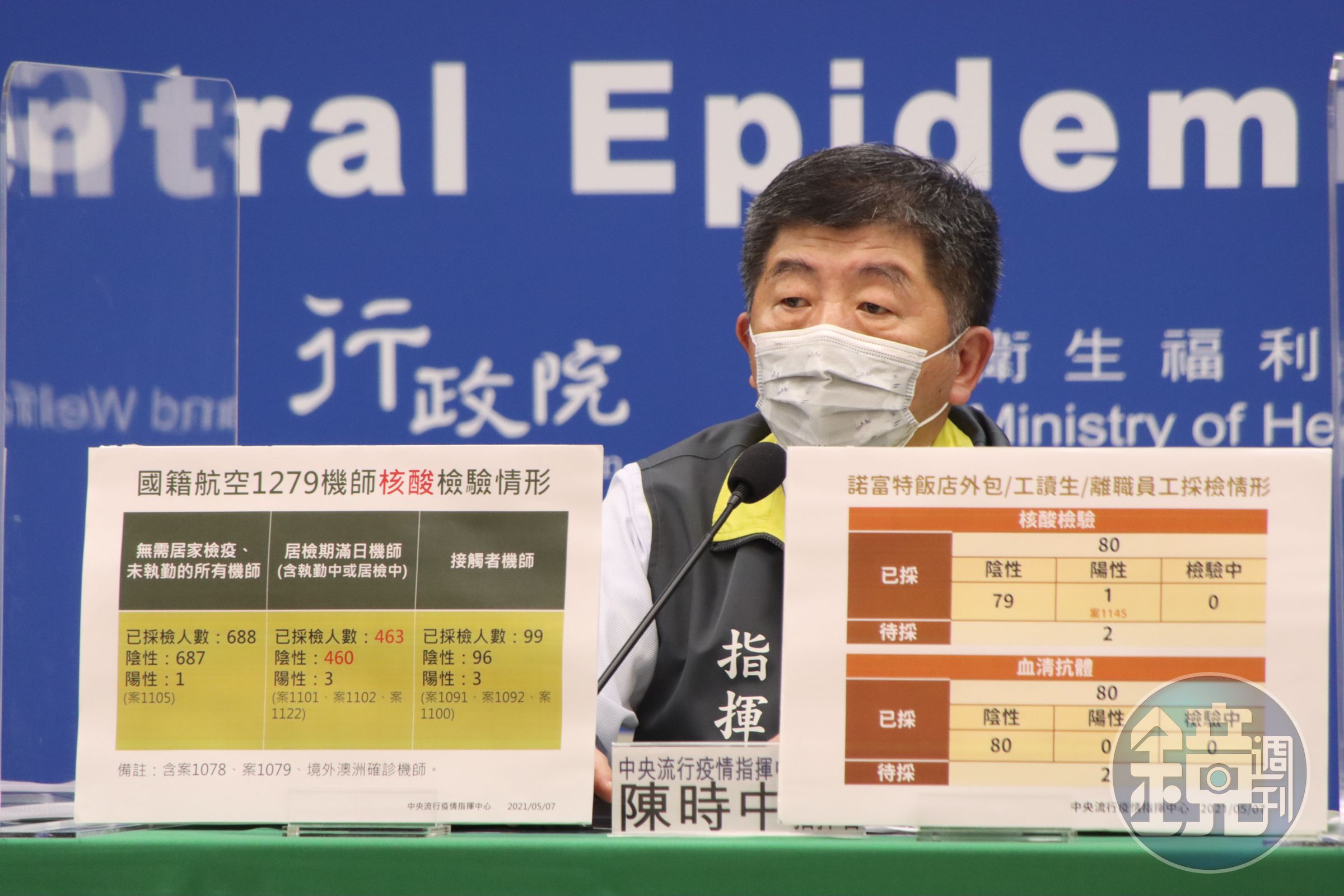 指揮官陳時中說明諾富特飯店感染案相關罰則。（指揮中心提供）
