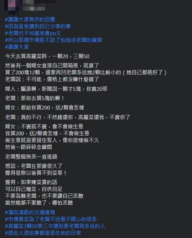 一名網友分享，一名婦人硬凹攤販業者多送她高麗菜。（翻攝自爆怨2公社臉書）