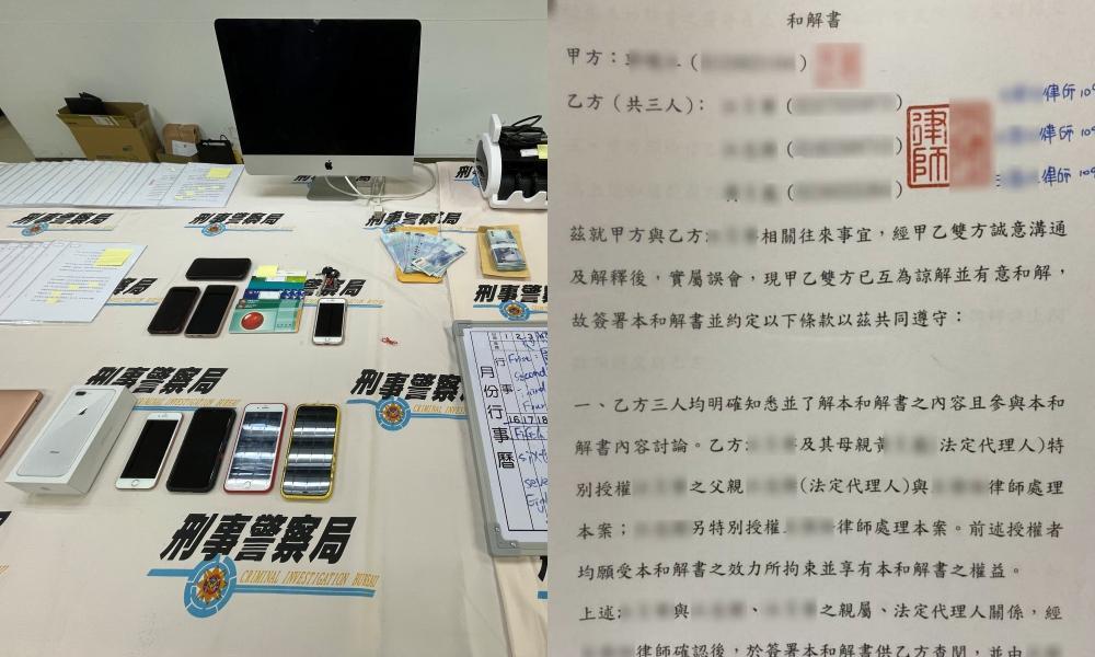 檢警查獲該集團設局仙人跳的犯罪工具與給嫖客的和解書。(翻攝畫面)
