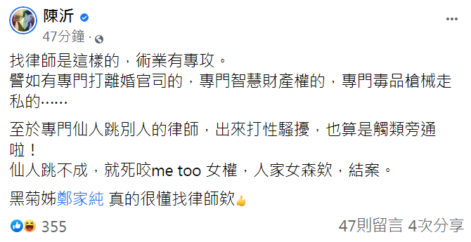 陳沂在臉書大酸雞排妹。（翻攝自陳沂臉書）
