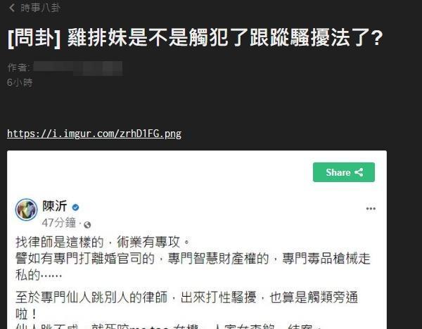 有網友質疑雞排妹奪命連環叩，臉書留言緊逼，是否觸犯跟蹤騷擾法。（翻攝自PTT）