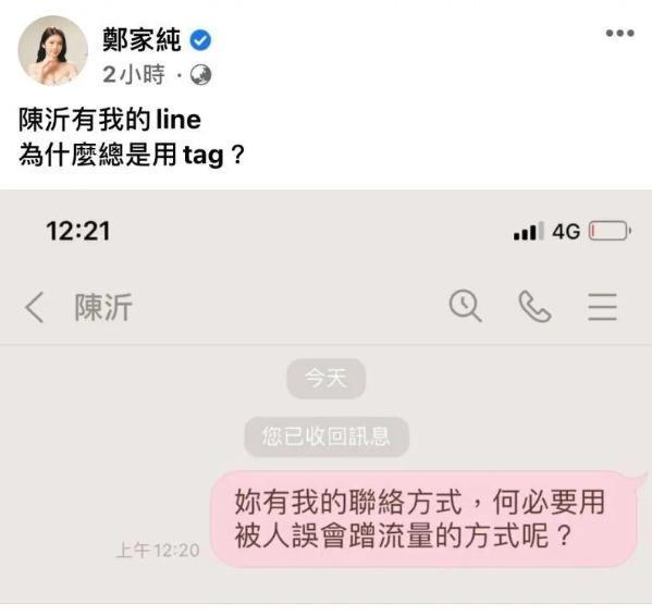 雞排妹疑似不滿陳沂發文酸她。（翻攝自鄭家純臉書）