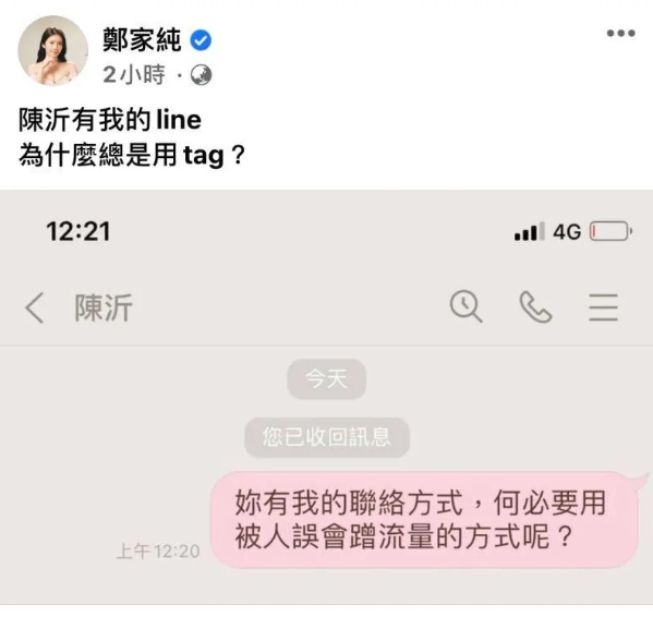 雞排妹疑似不滿陳沂發文酸她。（翻攝自鄭家純臉書）