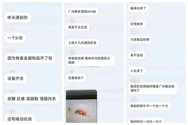 該名安檢員還嘲諷「很多漂亮女孩都不太正經」,並自稱是「廣州最後的純潔」。(翻攝自微博)