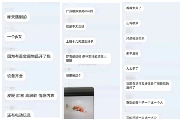 該名安檢員還嘲諷「很多漂亮女孩都不太正經」,並自稱是「廣州最後的純潔」。(翻攝自微博)