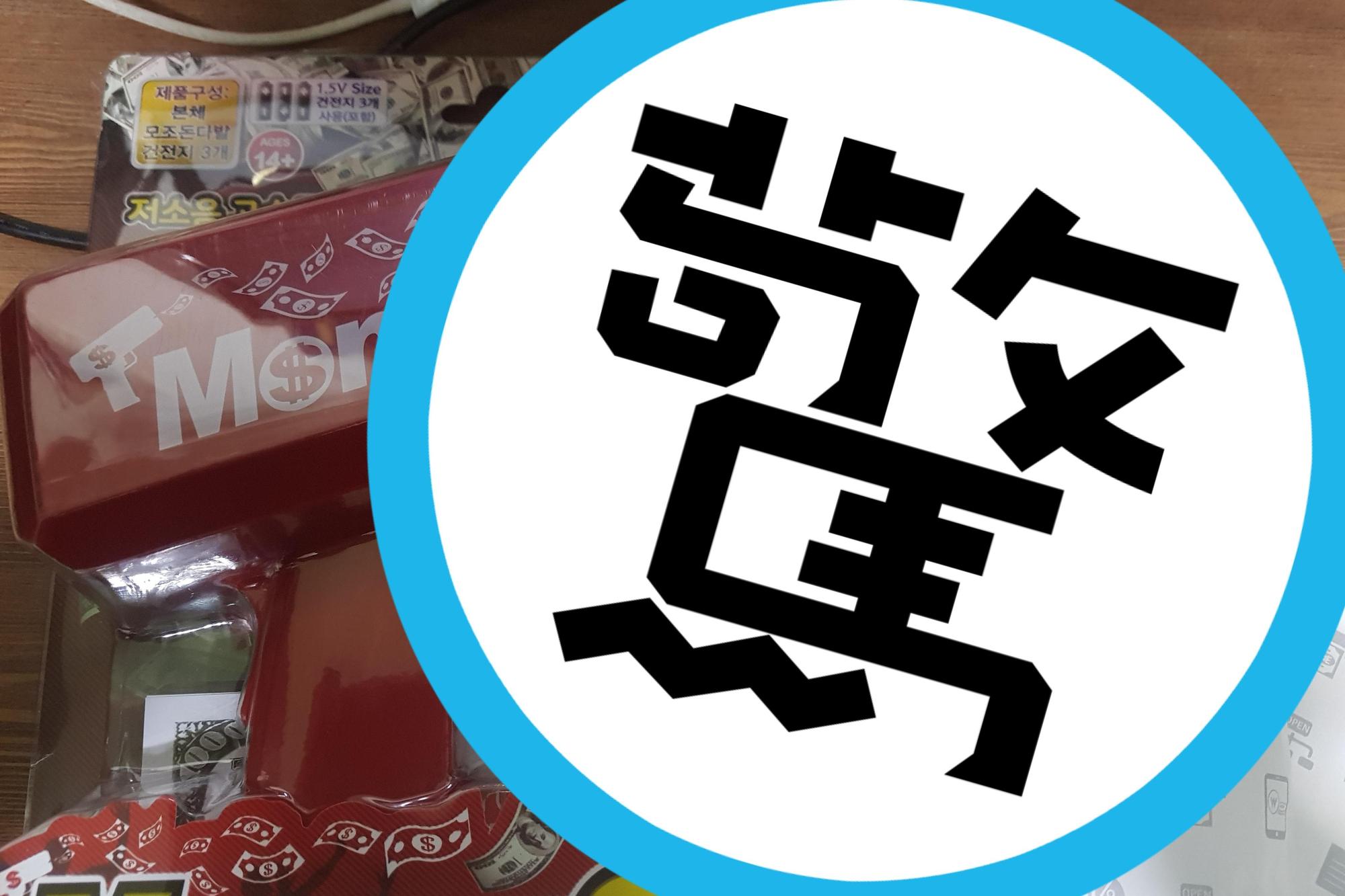 韓國網友分享買網購被父母飆罵,但其實是為慶祝父母節而準備「驚喜厚禮」。(翻攝自dogdrip)