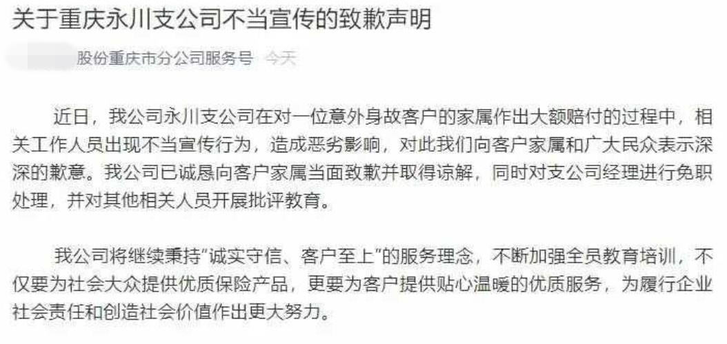 面對網友們的猛烈炮轟，壽險公司隨後發出聲明稿道歉。（翻攝自微博）