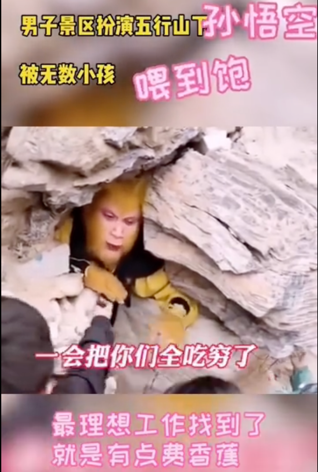 扮演孫悟空的工作人員揮手表示已經吃不下了。(翻攝自微博)