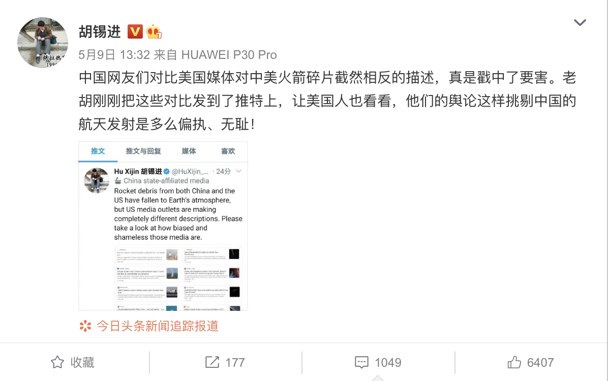 胡錫進於推特貼出外媒對於中美火箭碎片描述的對比,砲轟偏執無恥。(翻攝胡錫進微博)