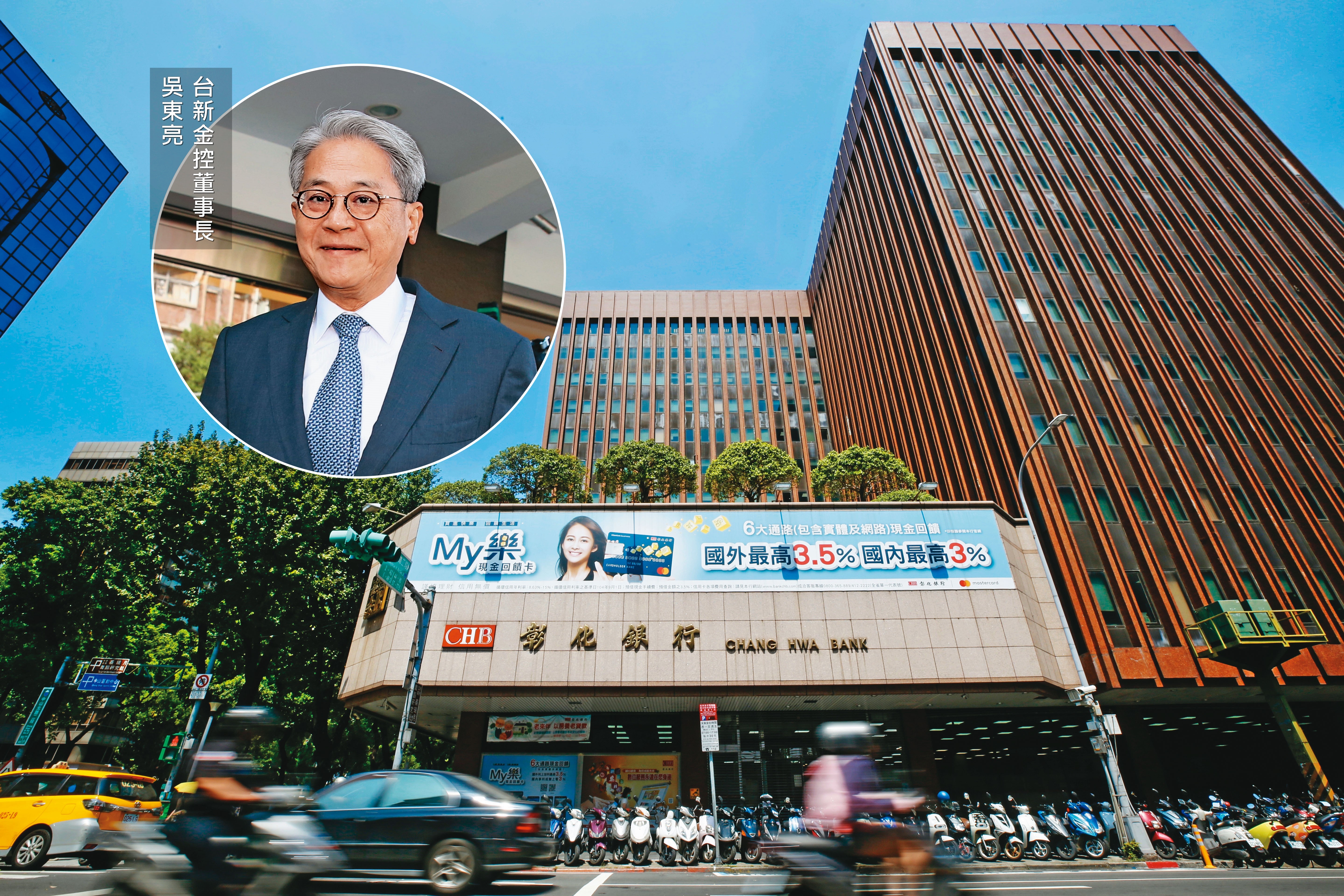 台新金控董事長吳東亮日前決定放手彰銀,指示幕僚單位規劃擬定說帖,將台新金手中彰銀持股透過發行特別股的方式進行轉讓。