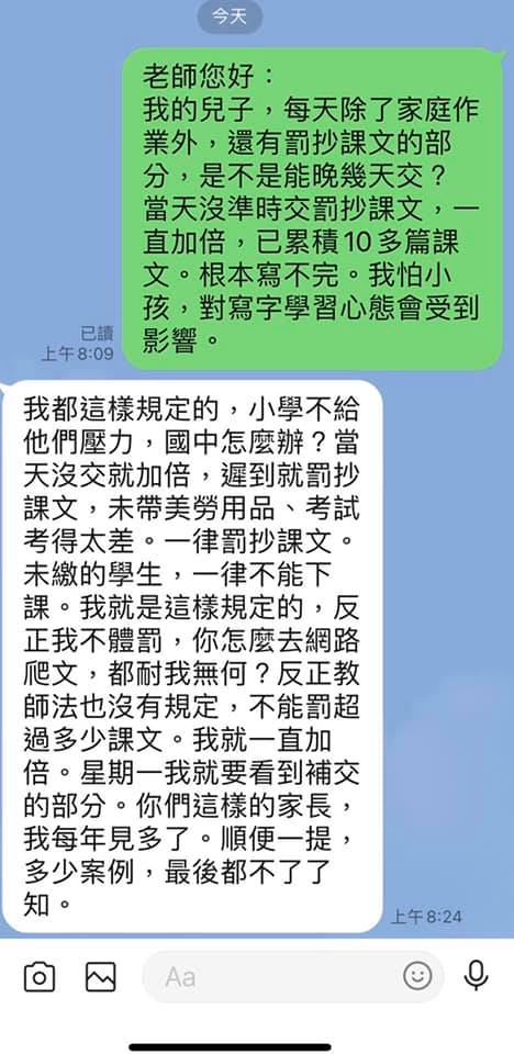 家長請求老師寬限,卻被老師回「我就是這樣規定的,反正我不體罰,你怎麼去網路爬文,都耐(奈)我無何?」(翻攝自台中人大小事臉書)