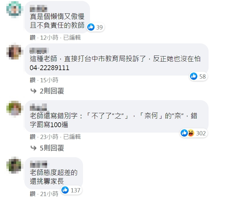 有人建議原po打電話向教育局投訴。(翻攝自台中人大小事臉書)