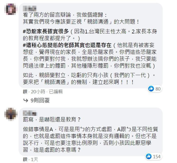 有網友總結大家意見，認為建立親師溝通的機制很重要。（翻攝自台中人大小事臉書）