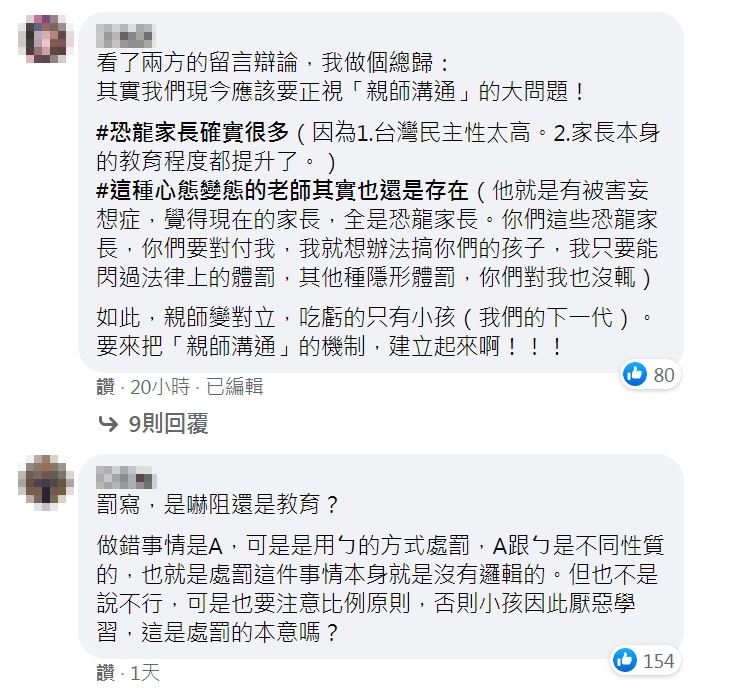 有網友總結大家意見,認為建立親師溝通的機制很重要。(翻攝自台中人大小事臉書)
