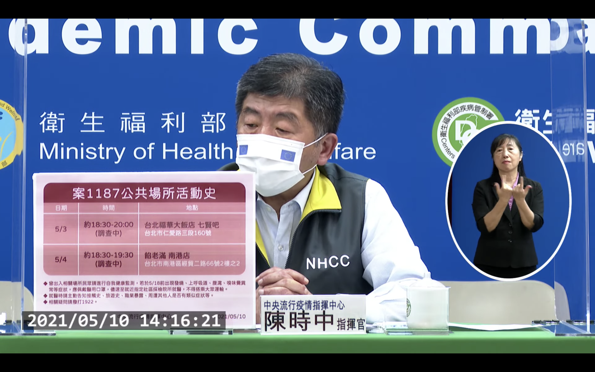 指揮官陳時中說明我國疫情現況。（翻攝自衛生福利部疾病管制署YouTube）