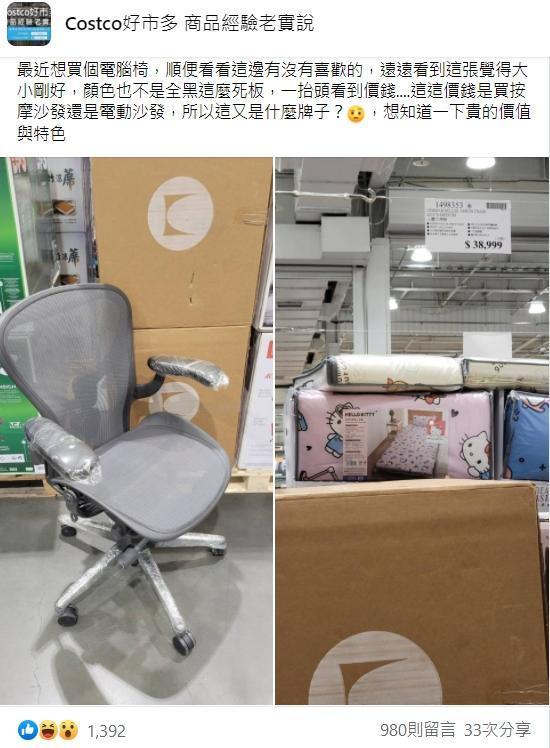 網友看到好市多一張電腦椅要價將近4萬元,讓她好奇發文詢問這張電腦椅有何厲害之處。(翻攝自「Costco好市多 商品經驗老實說」臉書)