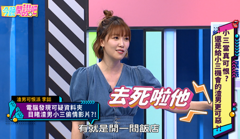 李懿分享以前抓包劈腿前男友的過往。（東森綜合台提供）