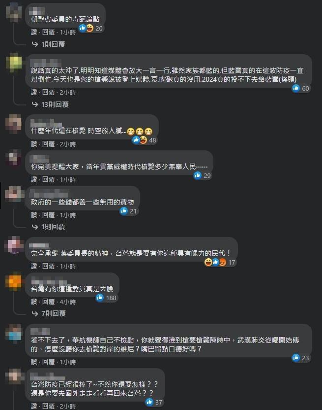 針對費鴻泰要「槍斃」陳時中的言論，網友灌爆費的臉書。（翻攝自費鴻泰臉書）