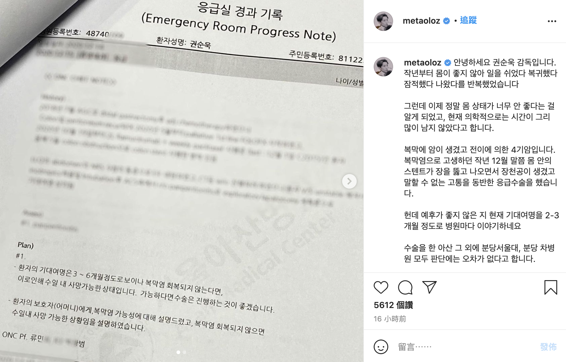 權順旭發文曝光自己罹癌的訊息。（翻攝自權順旭G）