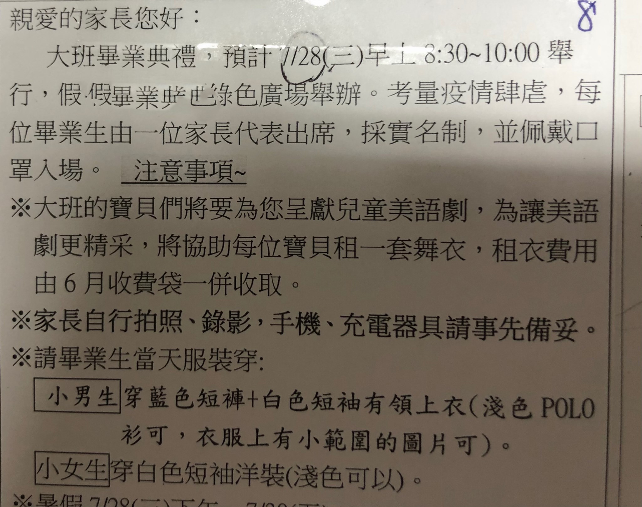 家長因不滿幼稚園的畢業典禮只限1名家長參加,上網發文抱怨。(翻攝自靠北幼稚園臉書)