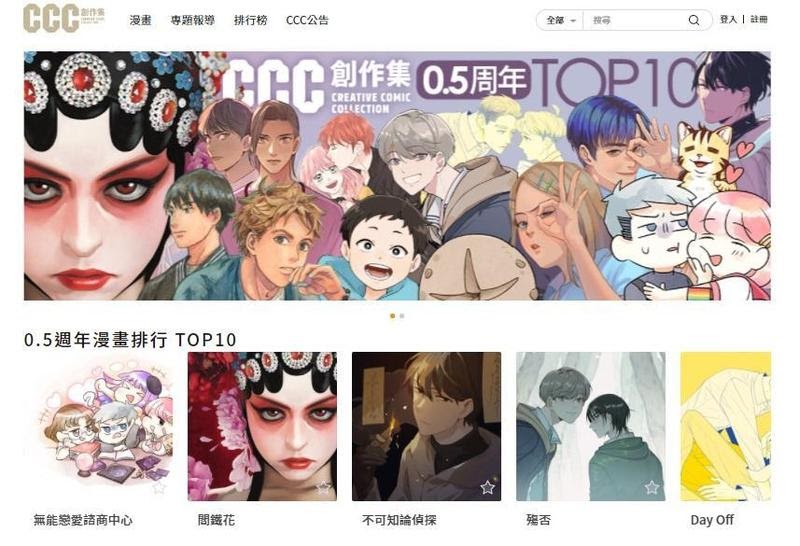 丁曉菁認為,《CCC》的戰略意義類似公共電視的角色,把各種題材類型打開。(翻攝《CCC》官網)