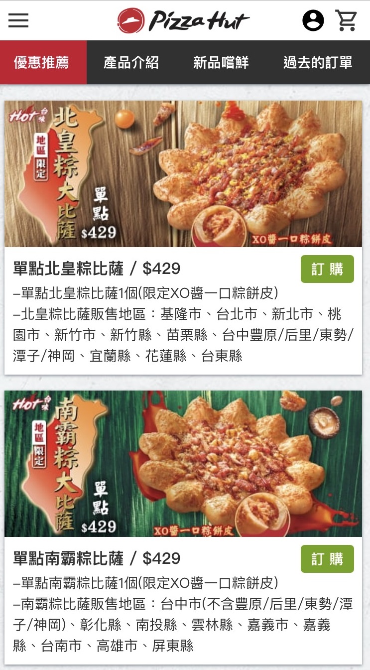 必勝客宣布推出粽子口味的披薩,而且還分區域販售「北皇粽」及「南霸粽」。(翻攝自必勝客官網)
