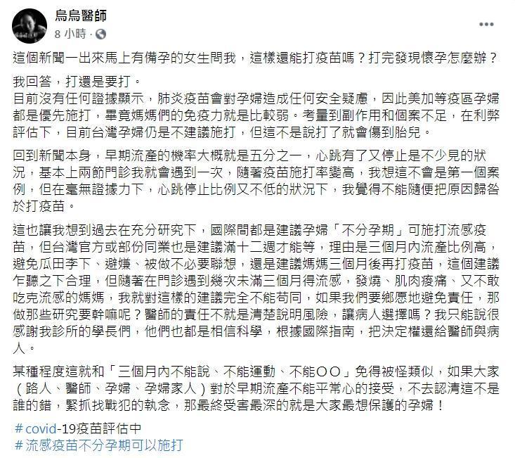 烏烏醫師在臉書分享,認為在證據不足的情況下不能將原因歸咎於打疫苗。(翻攝自烏烏醫師臉書)